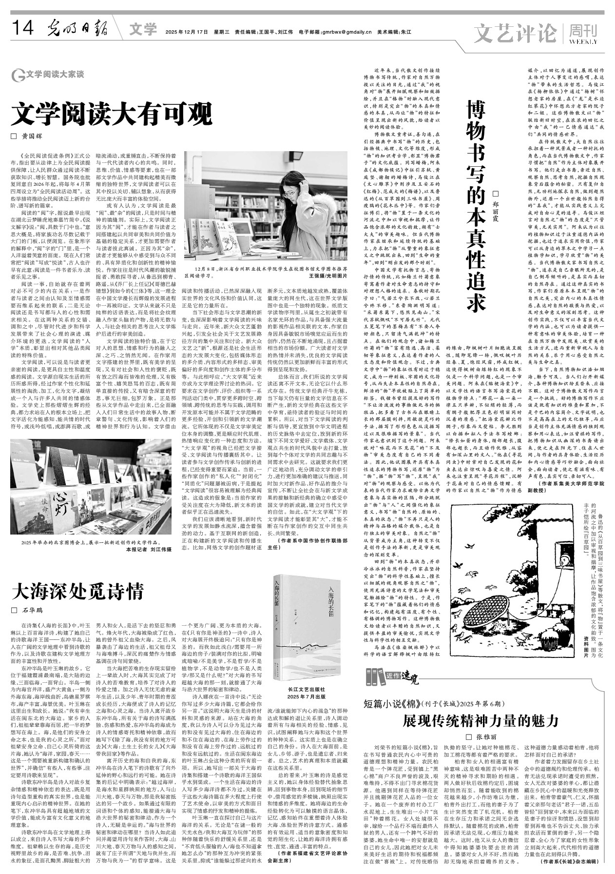 光明日报发表郑丽霞文章：博物书写的本真性追求