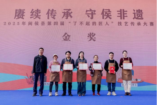2025年闽侯县第四届&ldquo;了不起的匠人&rdquo;技艺传承大赛举办565