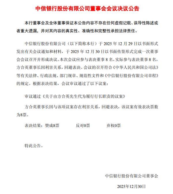 
北大人民医院黄牛号贩子票贩子代网上预约代挂号电话中信银行：执行董事、行长芦苇离任 方合英代为履行行长职责