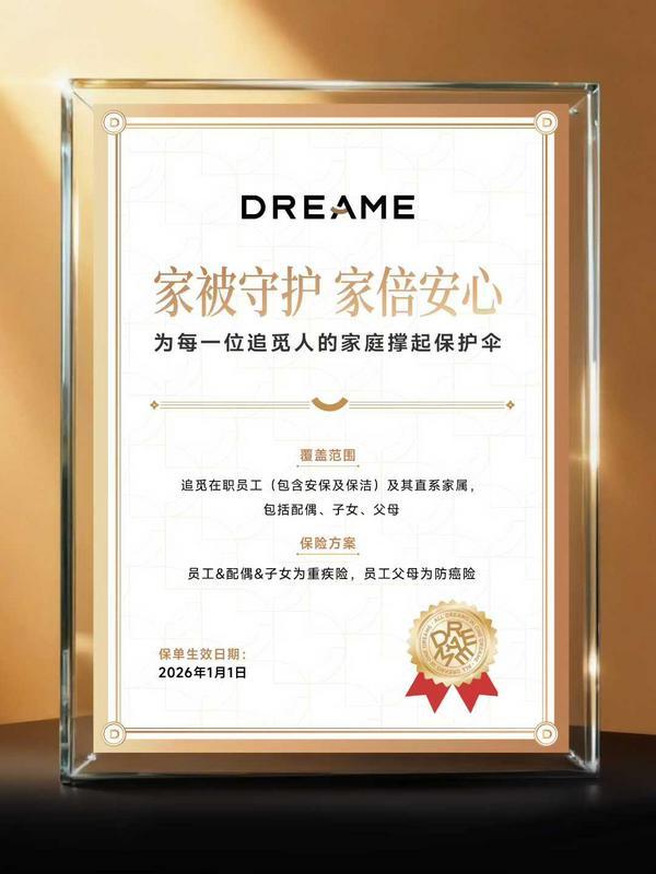 
北京大学第六医院刘靖顾伯美范肖东汪琦孙黎黄牛挂号电话追觅科技员工关怀战略升级，2026年1月1日起生效“家庭健康保障计划”