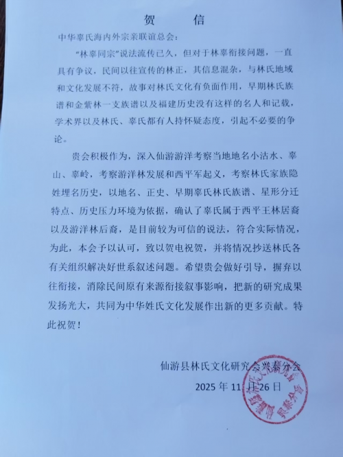 西平王后裔辜辛同源 仙游辜山寻根谒祖  