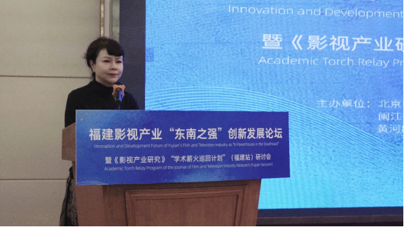 北京电影学院中国电影产业发展研究院执行院长、《影视产业研究》主编吴曼芳教授致辞