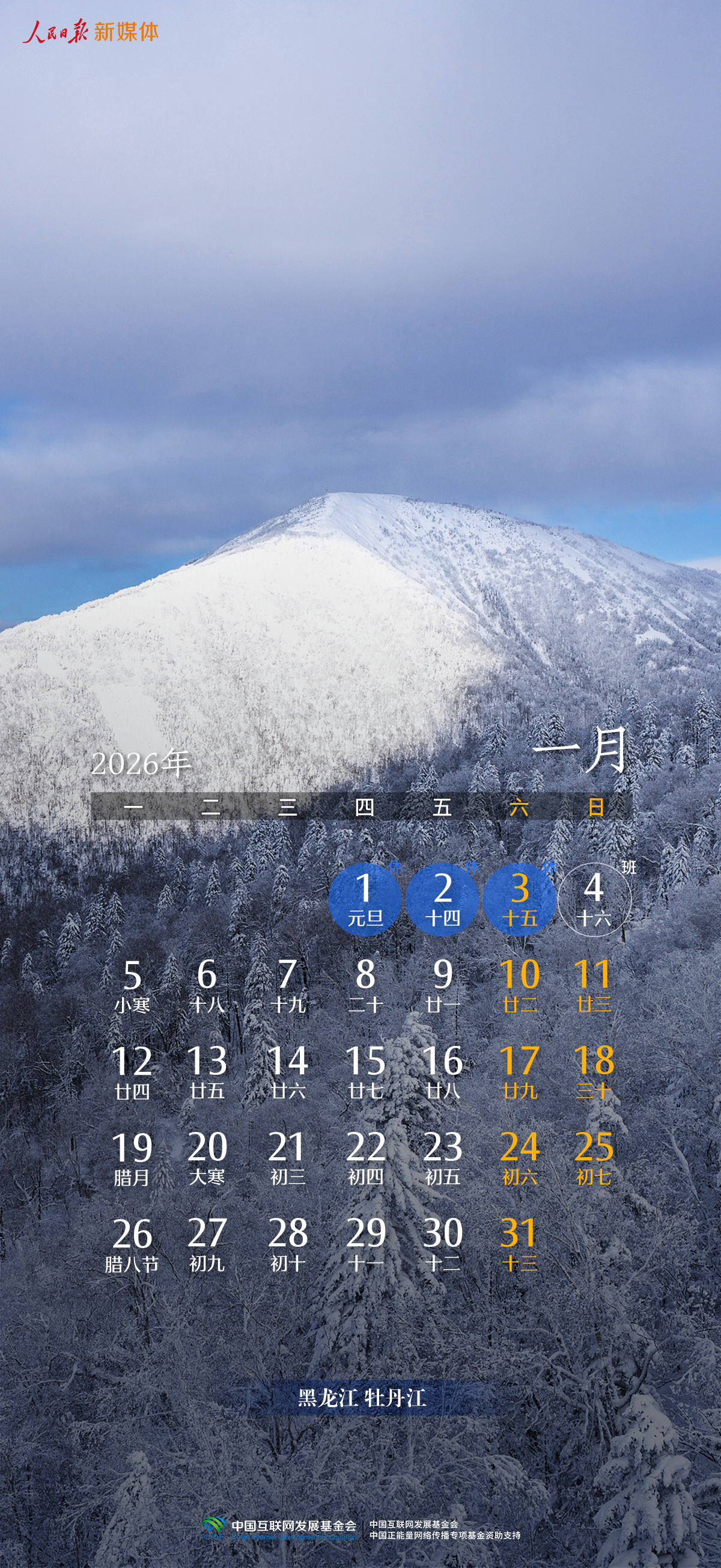 建议收藏！这套新年日历藏着大美中国