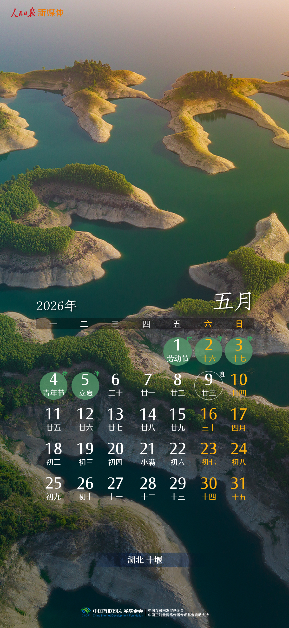 建议收藏！这套新年日历藏着大美中国