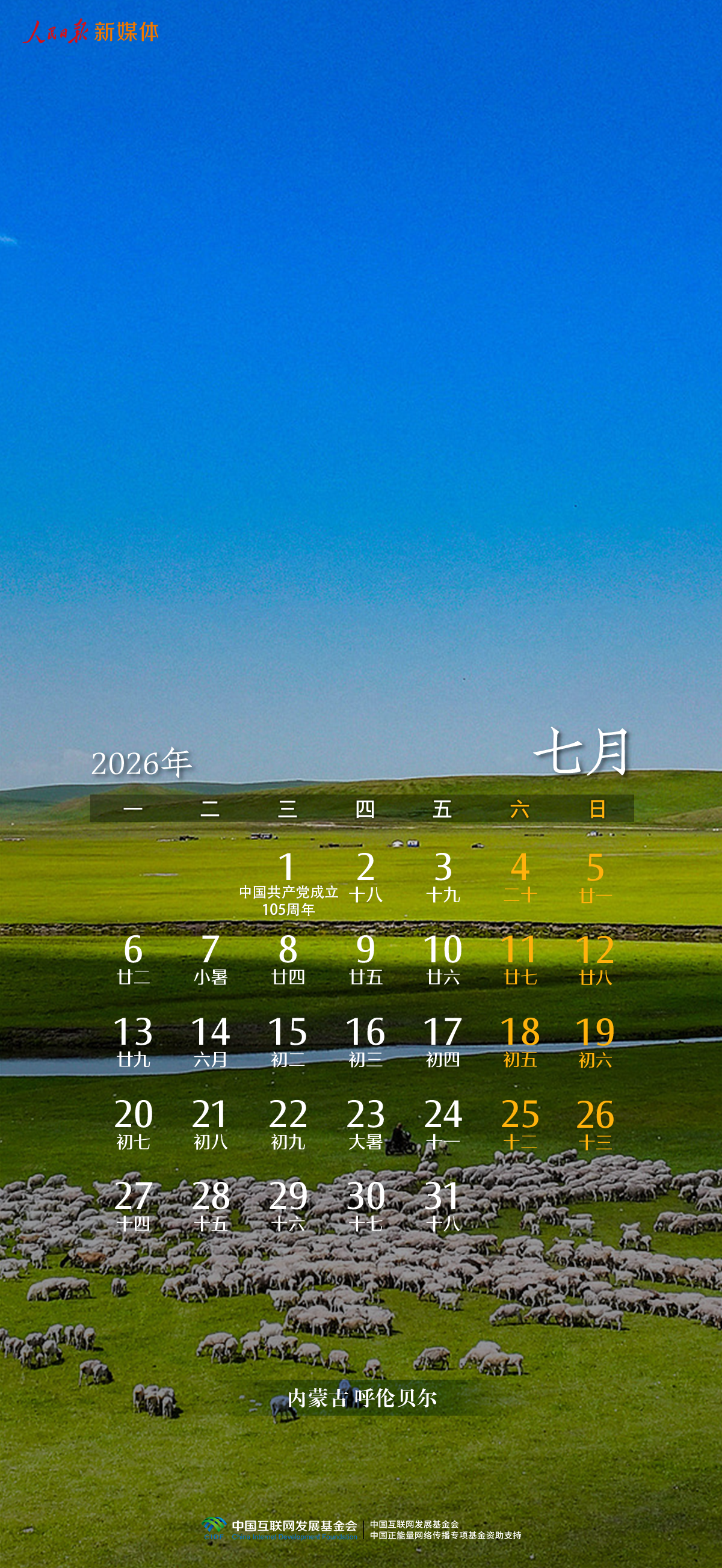 建议收藏！这套新年日历藏着大美中国