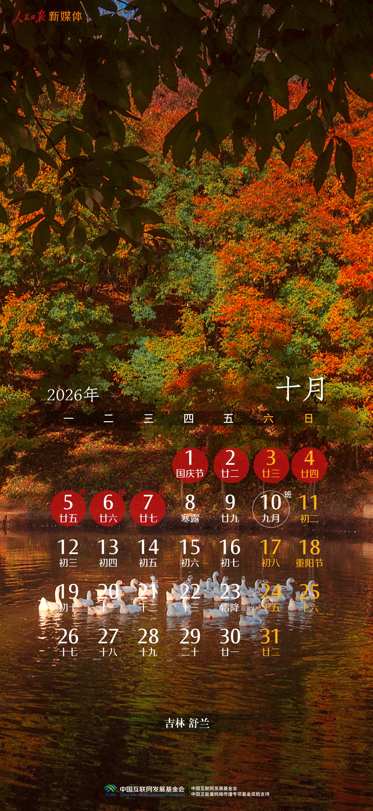 建议收藏！这套新年日历藏着大美中国