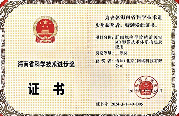 
海军总医院黄牛号贩子票贩子代网上预约代挂号电话数坤科技“自主多模态医疗大模型”获颁海南省科学技术进步奖一等奖