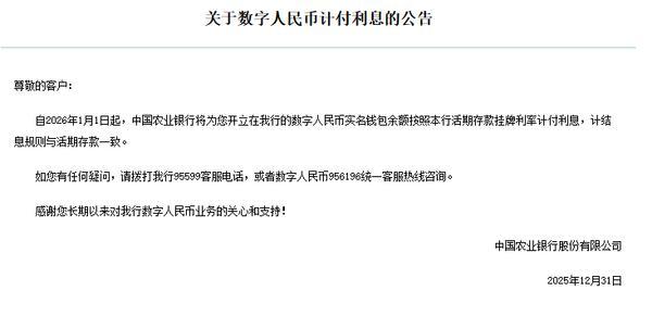 
广东药科大学附属第一医院黄牛号贩子票贩子代网上预约代挂号电话六家国有大行发布公告：2026年起数字人民币实名钱包余额按活期存款挂牌利率计息