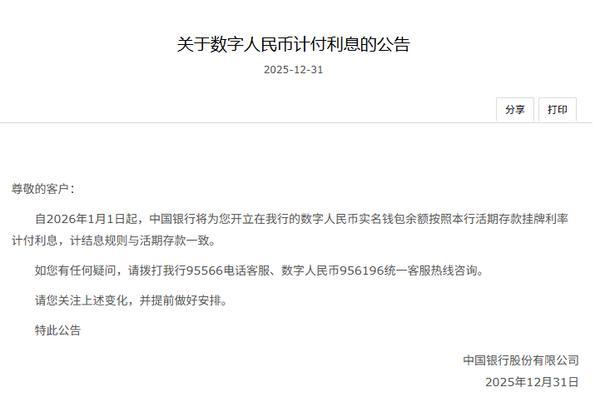 
广东药科大学附属第一医院黄牛号贩子票贩子代网上预约代挂号电话六家国有大行发布公告：2026年起数字人民币实名钱包余额按活期存款挂牌利率计息
