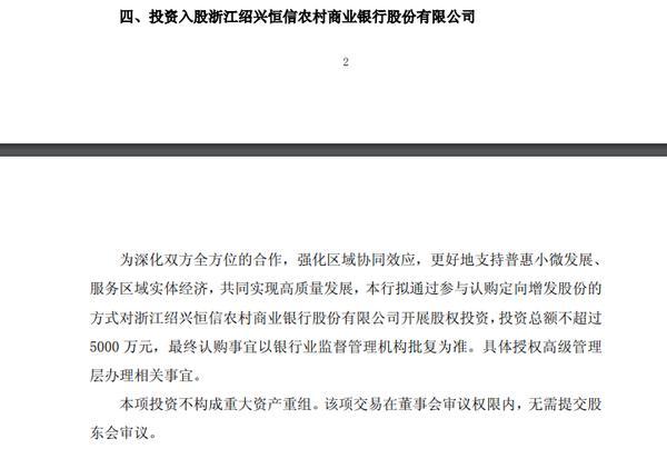 
南方医科大学南方医院黄牛号贩子票贩子代网上预约代挂号电话瑞丰银行：拟投资入股浙江绍兴恒信农商银行 投资总额不超5000万元