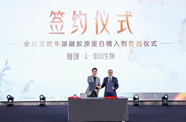 
上海华东医院黄牛号贩子票贩子代网上预约代挂号电话媛颂集团与崇山生物达成战略合作 首发全球首款牛跟腱胶原抢占千亿市场