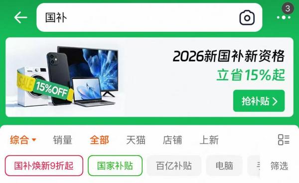 
上海医院黄牛号贩子票贩子代网上预约代挂号电话2026“国补”继续！这几类补贴有变化