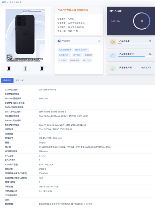 一加Turbo 6V配置曝光:5000万双摄+8760mAh续航王