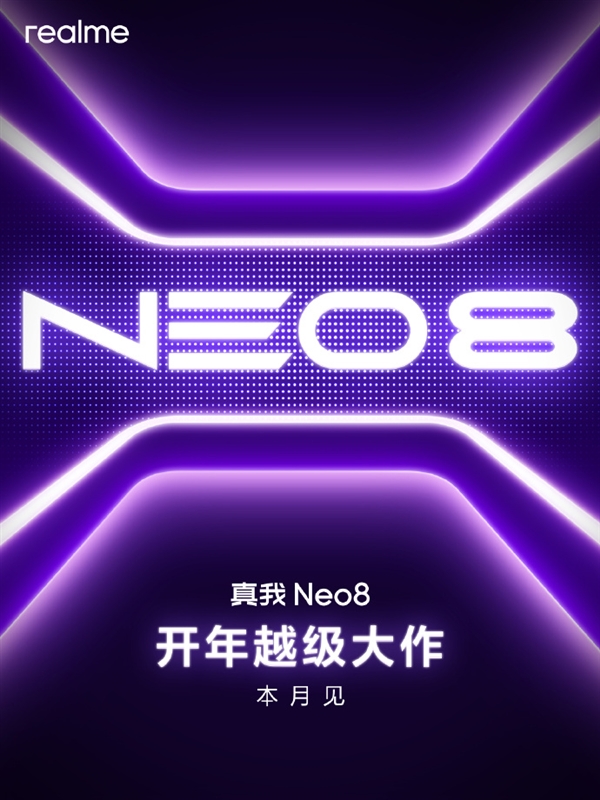 首发三星1.5K高刷屏!真我Neo8宣布1月发布 徐起:性能、设计、体验全面越级