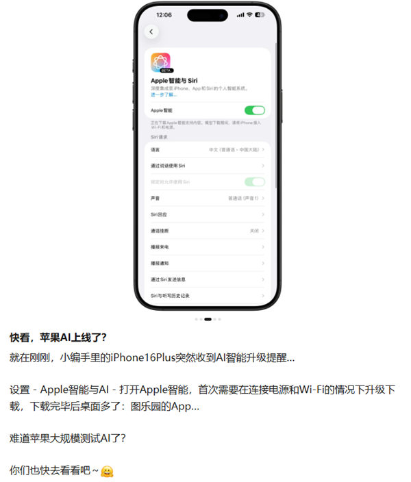 苹果回应国行版AI灰测:未正式上线 强行开启影响账号安全