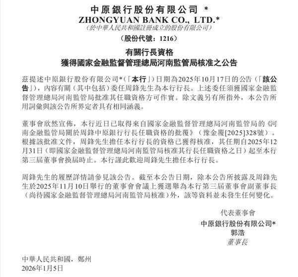 
广州医院黄牛号贩子票贩子代网上预约代挂号电话中原银行：周锋担任行长的资格已获核准