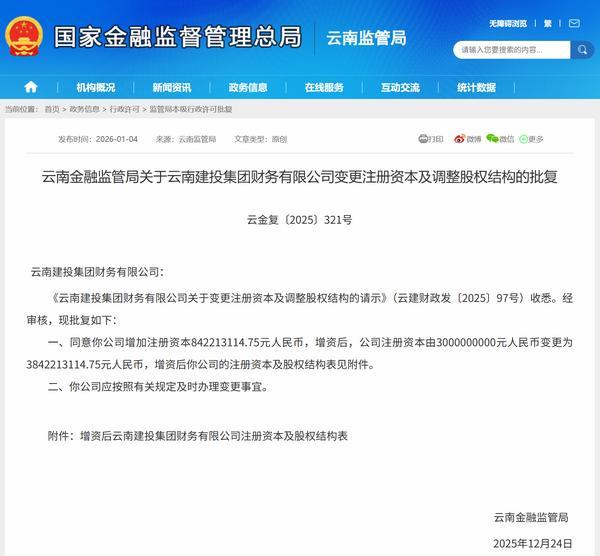 沈阳盛京医院黄牛号贩子票贩子代网上预约代挂号电话云南建投集团财务公司增资获批 注册资本变更为38.42亿元