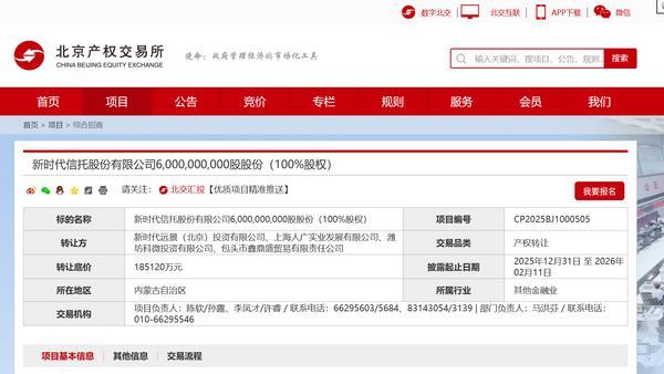 
陕西省人民医院黄牛号贩子票贩子代网上预约代挂号电话新时代信托100%股权拟以18.51亿元价格挂牌转让