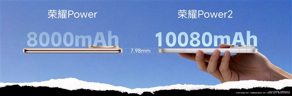行业天花板!荣耀Power2首发10080mAh巨无霸电池