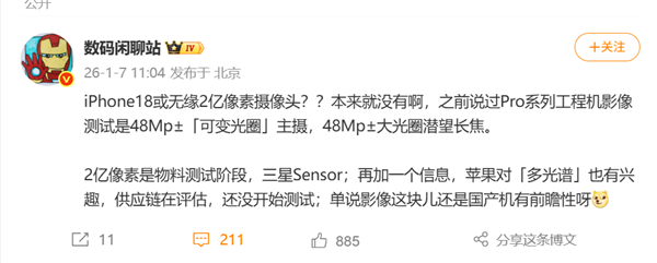 无缘2亿像素！iPhone 18影像配置曝光：双4800万主摄+潜望长焦