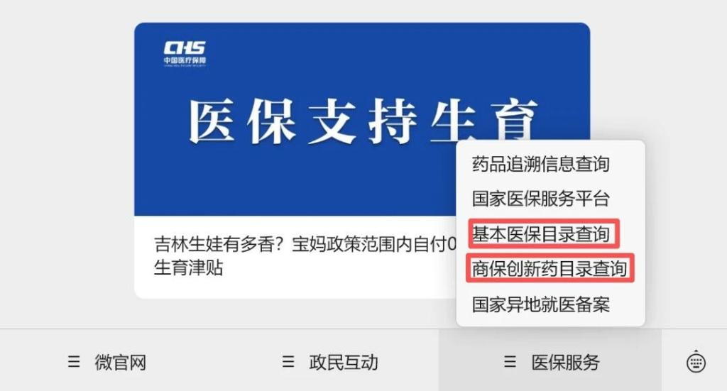 用药利好事关你我！国家医保药品“清单”一览
