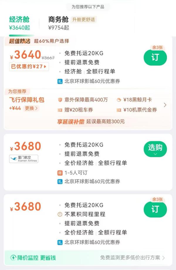 
南京市儿童医院黄牛号贩子票贩子代网上预约代挂号电话从强制“默认勾选”到“隐形诱导” 揭秘购票平台搭售套路