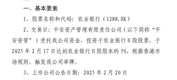 
南京各大医院黄牛挂号电话平安人寿四度举牌农行H股 2025年险资举牌创近十年新高