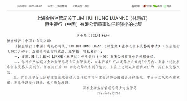 
首都医科大学附属口腔医院黄牛号贩子票贩子代网上预约代挂号电话恒生银行（中国）董事长林慧虹任职资格获批