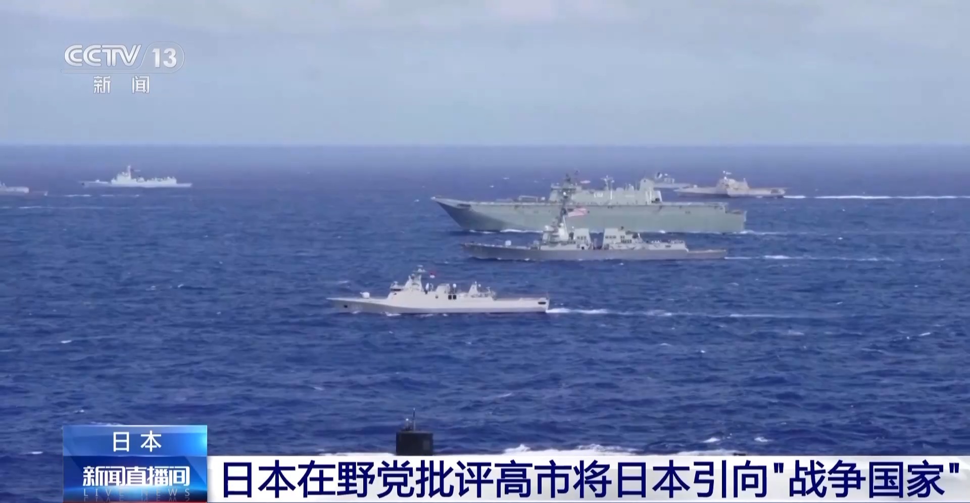 日本在野党批评高市将日本引向“战争国家”