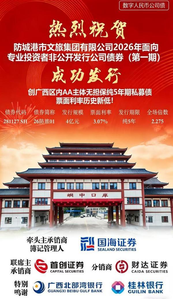 
空军军医大学唐都医院赵天智张治国国小龙杨三虎黄牛挂号电话国海证券助力防城港市文旅集团成功发行新年首期数字人民币债券