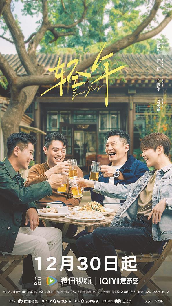 电视剧《轻年》的播放引发讨论