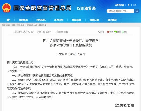 中日友好医院李丽娟张永明陈静瑜黄牛挂号电话李跃、杨豪分别获批担任天府信托董事长、总裁 公司多位高管任职资格获批