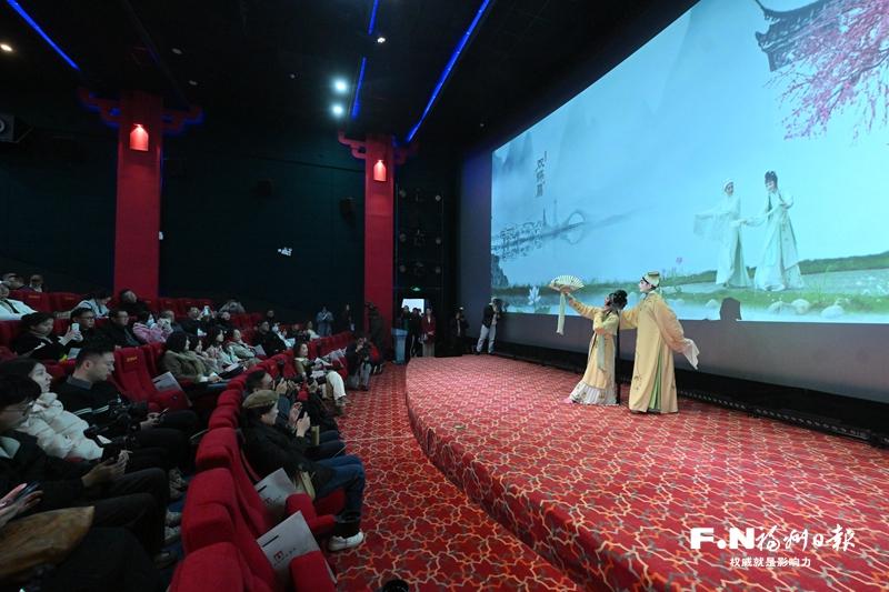 闽剧电影《双蝶扇》在榕首映 八闽戏曲电影工程同步启动