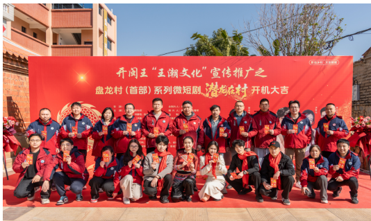 乡村故事微短剧《潜龙在村》开机仪式在惠安盘龙村举行