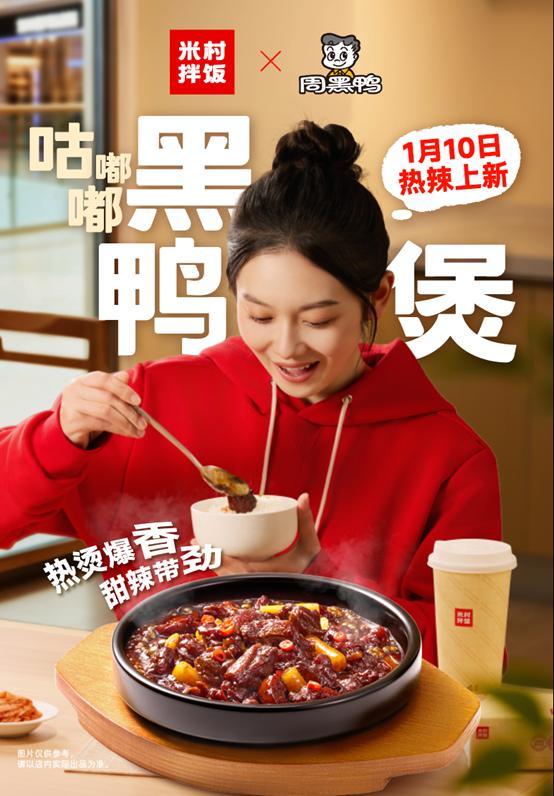 
江苏省中西医结合医院黄牛号贩子票贩子代网上预约代挂号电话米村拌饭×周黑鸭官宣联名，新品“咕嘟嘟黑鸭煲”米村拌饭全国门店重磅上市