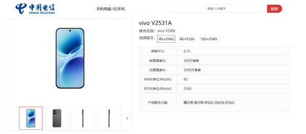 vivo 2026年首款新机！Y500i官宣1月16日开售：续航同档领先