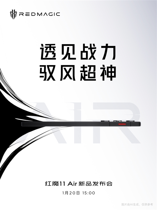 2026年第一款真全面屏来了！红魔11 Air官宣