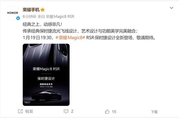 荣耀最强旗舰来了 荣耀Magic8 RSR保时捷设计官宣