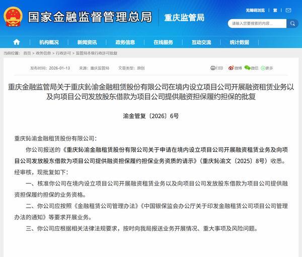 
广东省妇幼保健院赵春梅范保维黄牛挂号电话鈊渝金租获批在境内设立项目公司开展融资租赁业务等业务资格