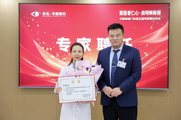 
广州市番禺区妇幼保健院黄牛号贩子票贩子代网上预约代挂号电话青岛华厦眼科医院成立岛城特色“中医眼病门诊”