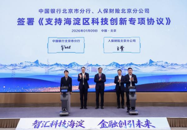 广州医科大学附属第一医院黄牛号贩子票贩子代网上预约代挂号电话中国银行北京市分行联合海淀区发布科技企业专属服务方案并签约银保联动协议