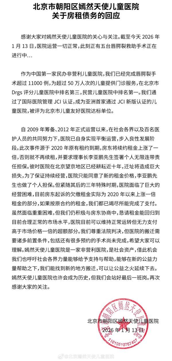 中日友好医院李丽娟张永明陈静瑜黄牛挂号电话北京嫣然天使儿童医院回应“房租债务问题” 李亚鹏曾为债务提供个人担保