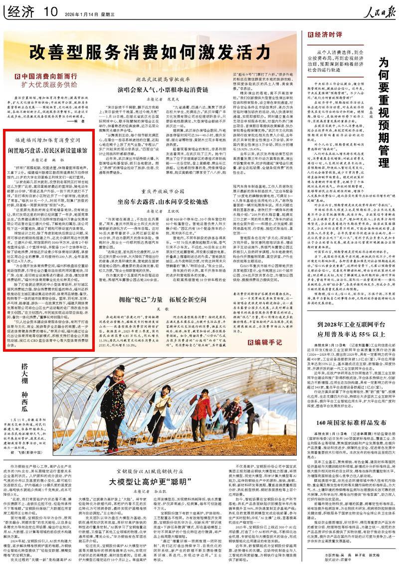 人民日报关注福州增加体育消费空间：闲置地巧盘活，居民区新设篮球馆