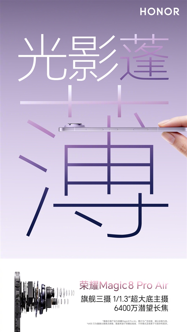 荣耀Magic8 Pro Air塞进全焦段三摄:完胜iPhone Air单摄方案