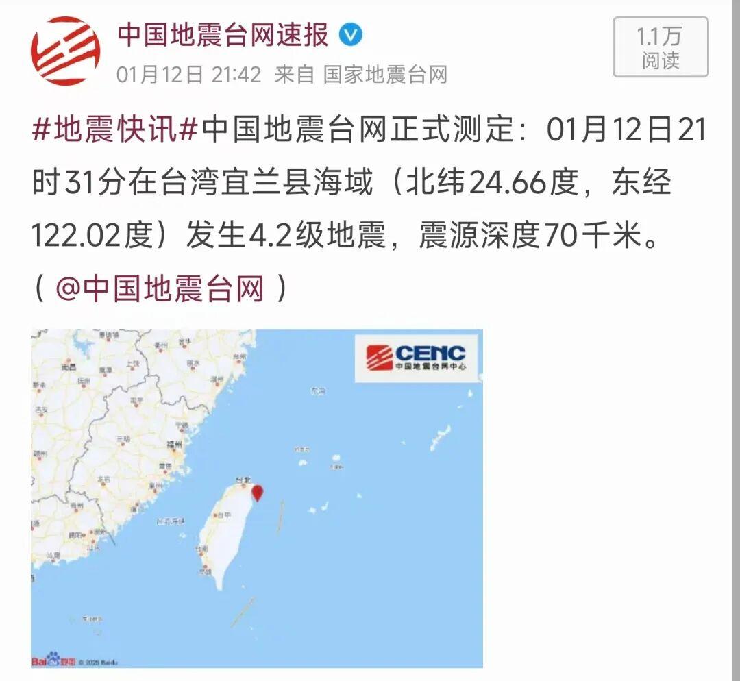 台湾地震了!福建有震感!你感觉到了吗?