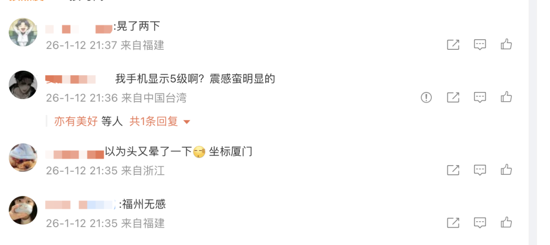 台湾地震了!福建有震感!你感觉到了吗?