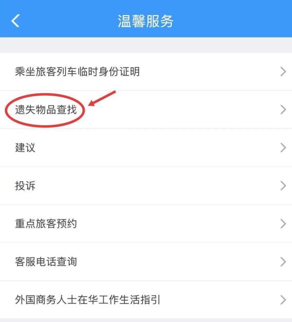 
北大人民医院黄牛号贩子票贩子代网上预约代挂号电话坐火车遗失物品怎么办？别慌！三个办法助你快速找回