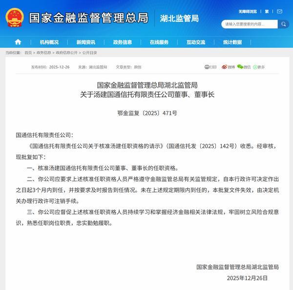 
北京同仁医院王越张慧王开杰段安丽朱晓青李永新李铁张娜黄牛挂号电话汤建获批担任国通信托董事长 此前任公司党委书记