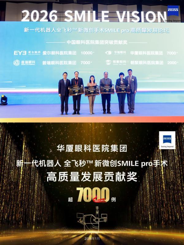 
广东省妇幼保健院赵春梅范保维黄牛挂号电话质效双优！华厦眼科揽获2026“海上之光”盛会多项荣誉