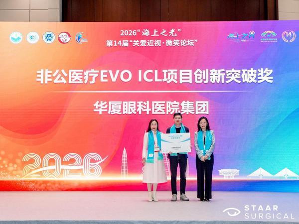 
广东省妇幼保健院赵春梅范保维黄牛挂号电话质效双优！华厦眼科揽获2026“海上之光”盛会多项荣誉